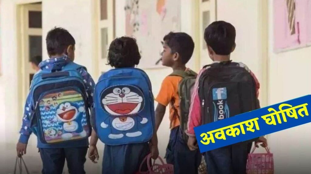 19_01_2024-holiday_in_mp_school_nd_2024119_201537